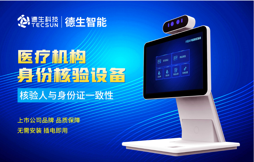 加强医院妇产科/生殖科实名查验？js555888金沙官网人证核验一体机轻松解决！